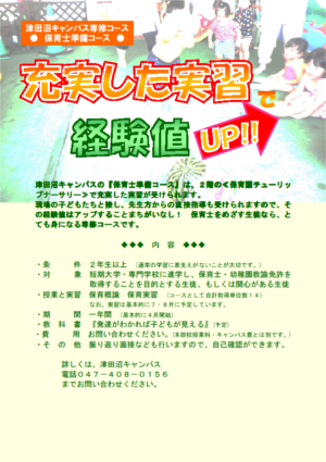 保育準備コース