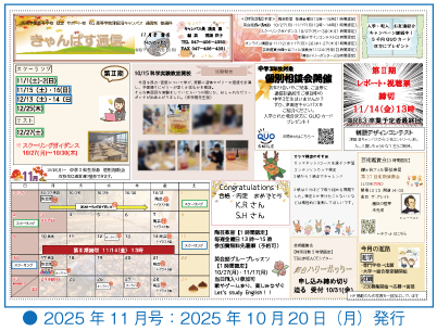 津田沼キャンパス(きゃんぱす通信) 津田沼キャンパス(きゃんぱす通信)