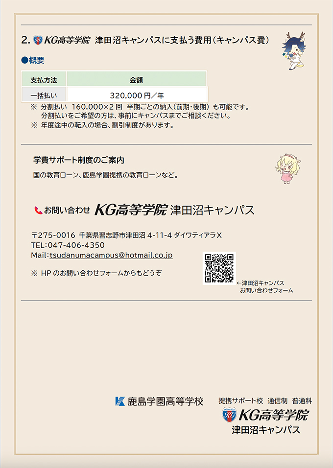 2026年度学費のご案内