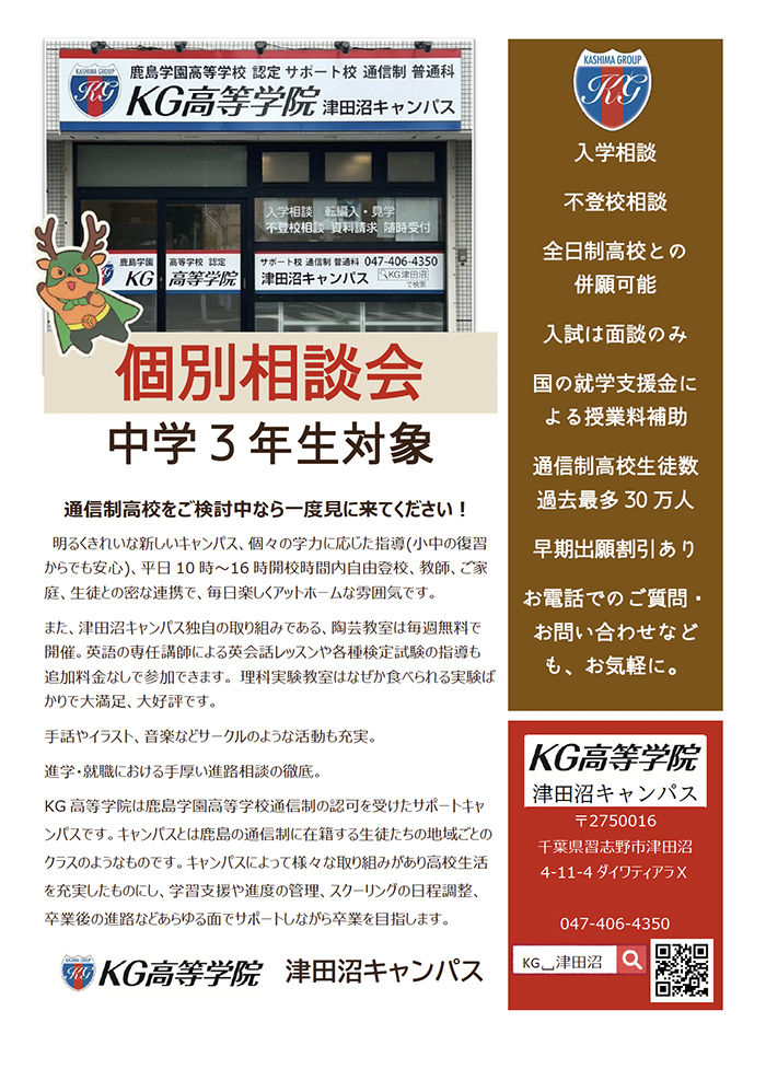 個別相談会 個別相談会